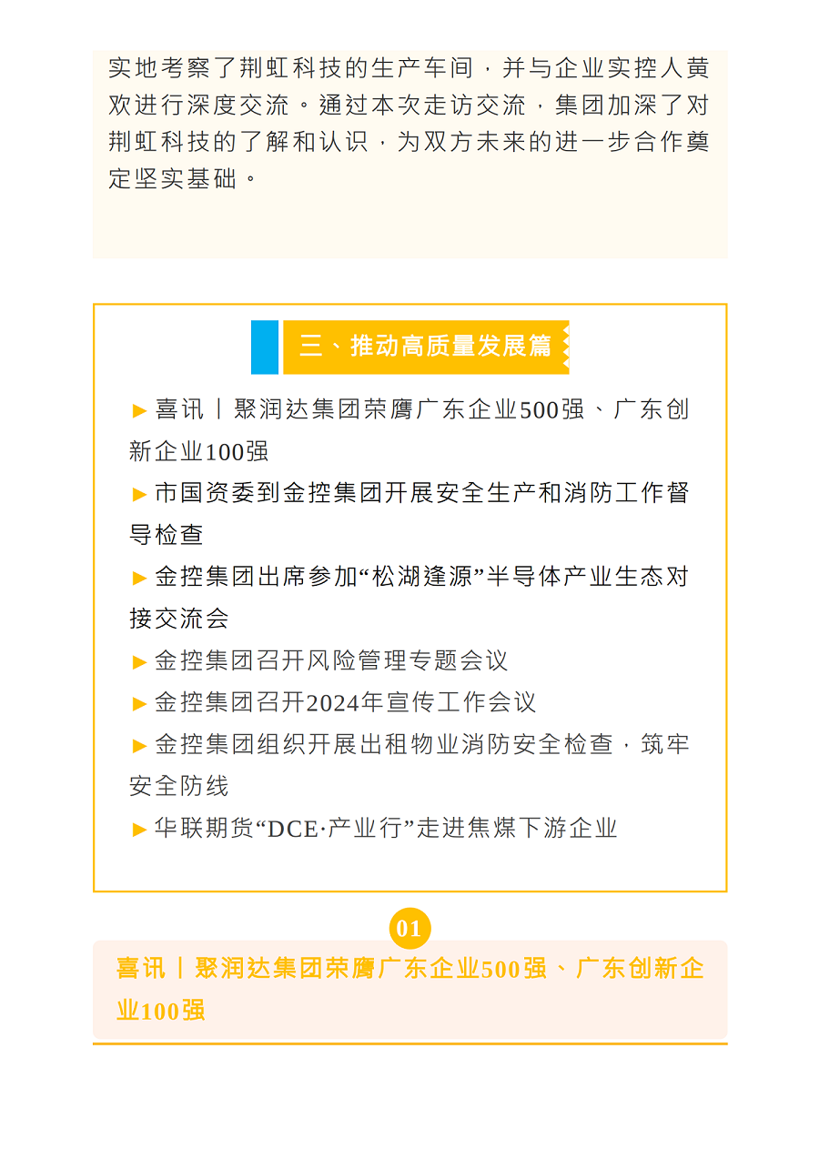 《金控之聲》（9月中旬刊）_08.png