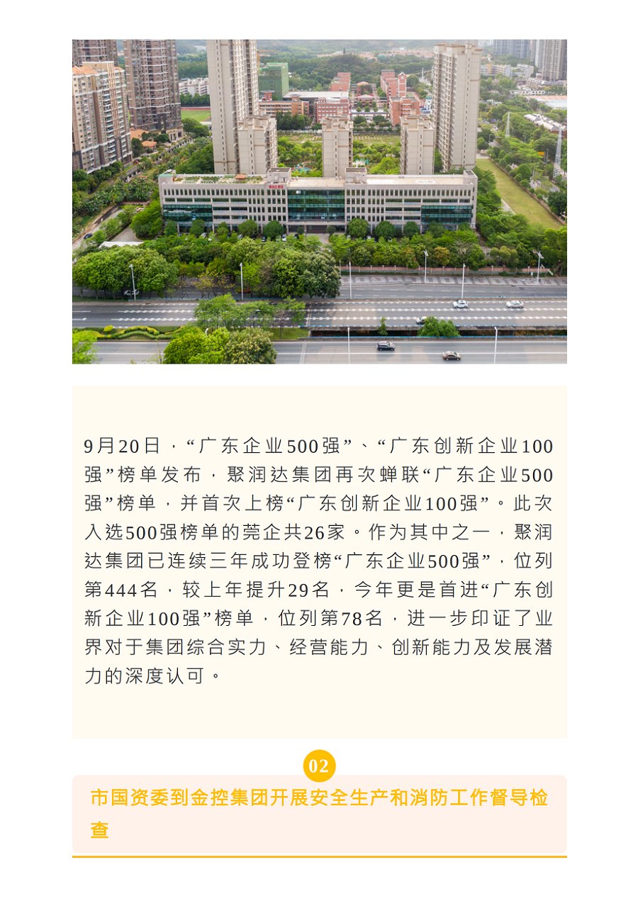 《金控之聲》（9月中旬刊）_09.png